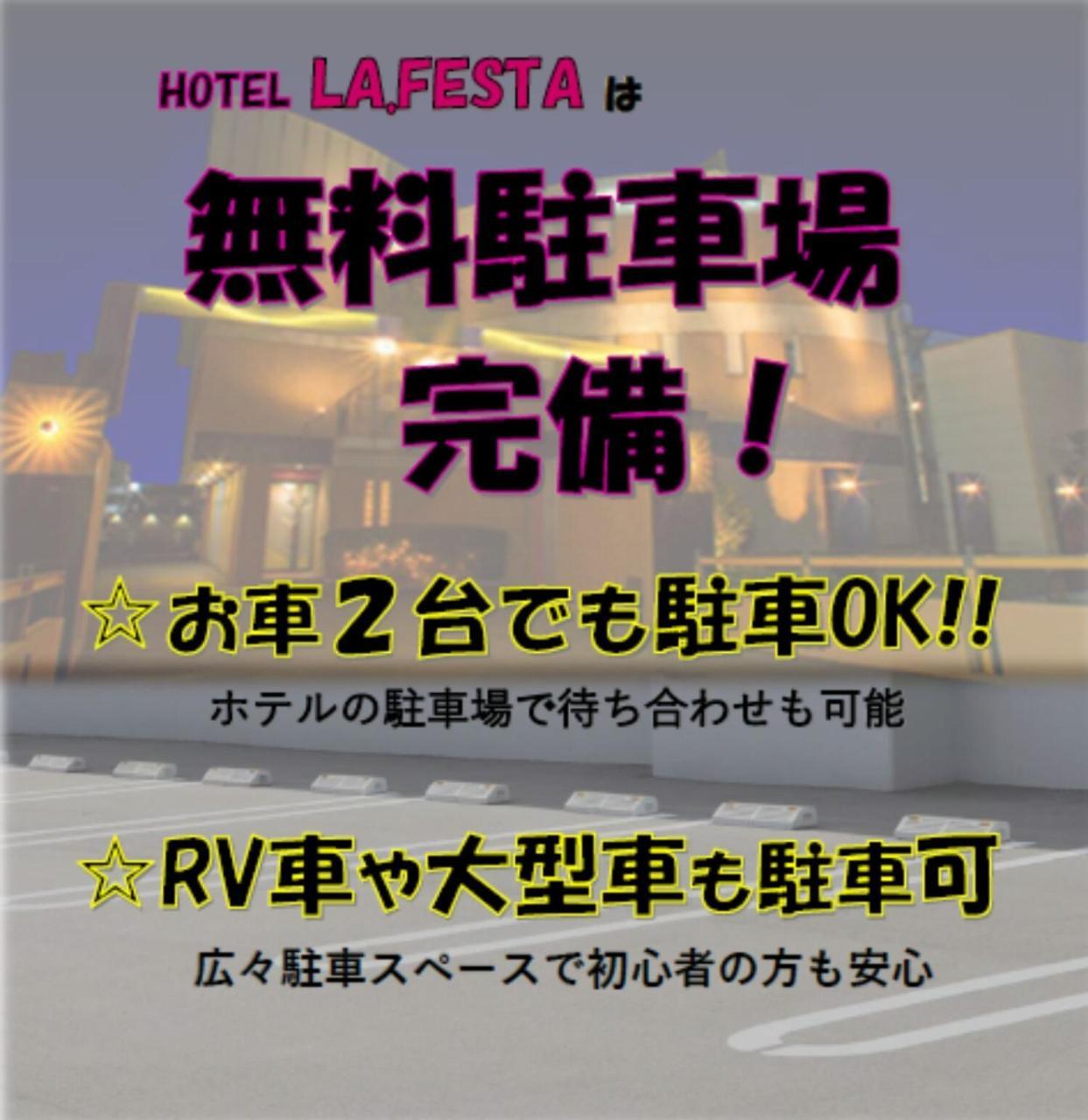 La.Festa (Adults Only) Hotel Takamatsu Exterior foto